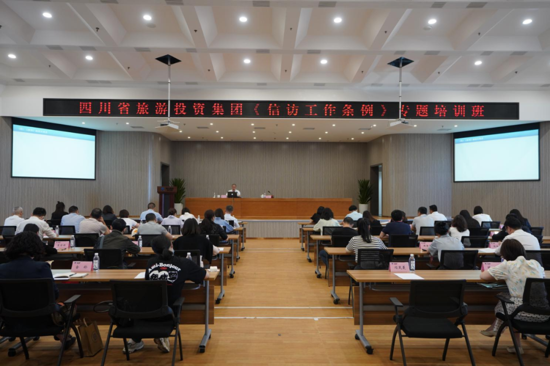 学条例、解民忧、促和谐 集团举办学习《信访工作条例》专题培训班